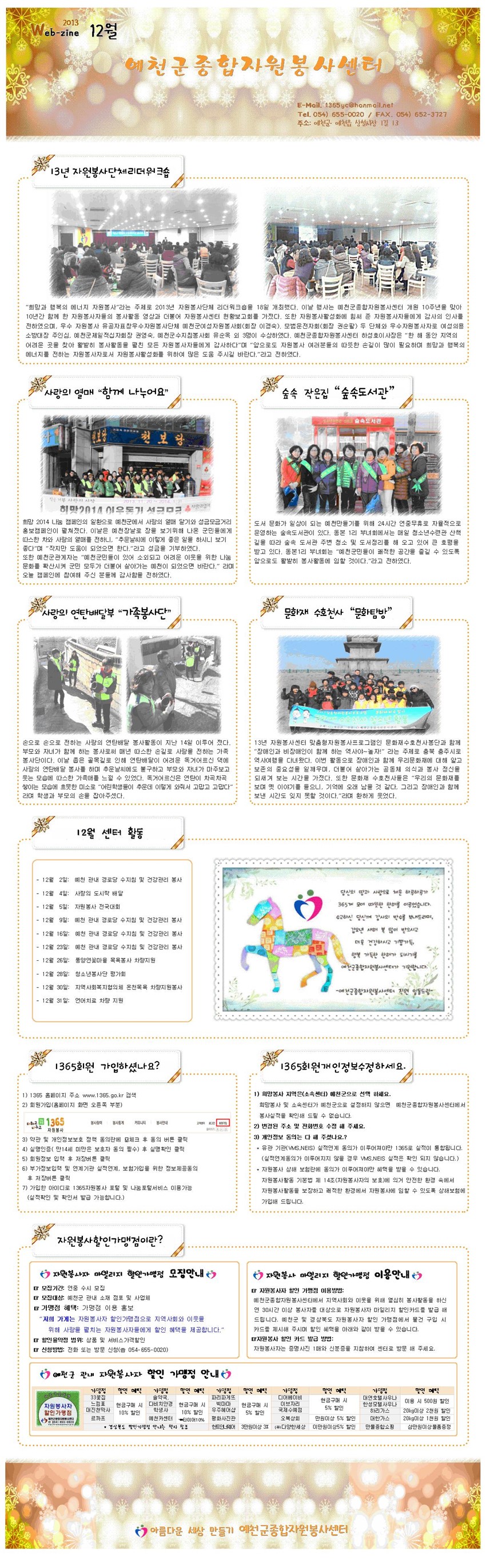 1.예천군종합자원봉사센터 12월 웹진입니다.새해 복 많이 받으세요^^♥